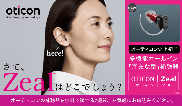 さて、ジールはどこでしょう？